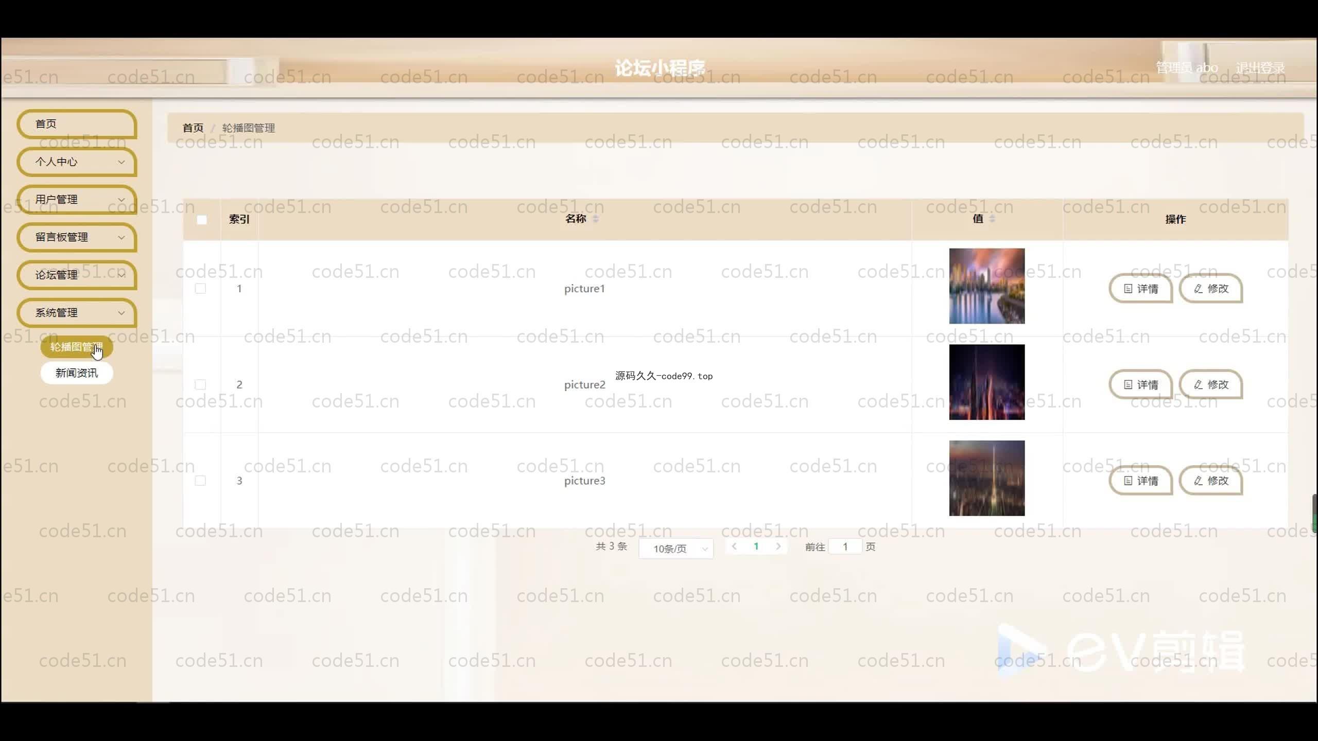 基于SpringBoot+Uniapp+微信小程序的论坛交流小程序