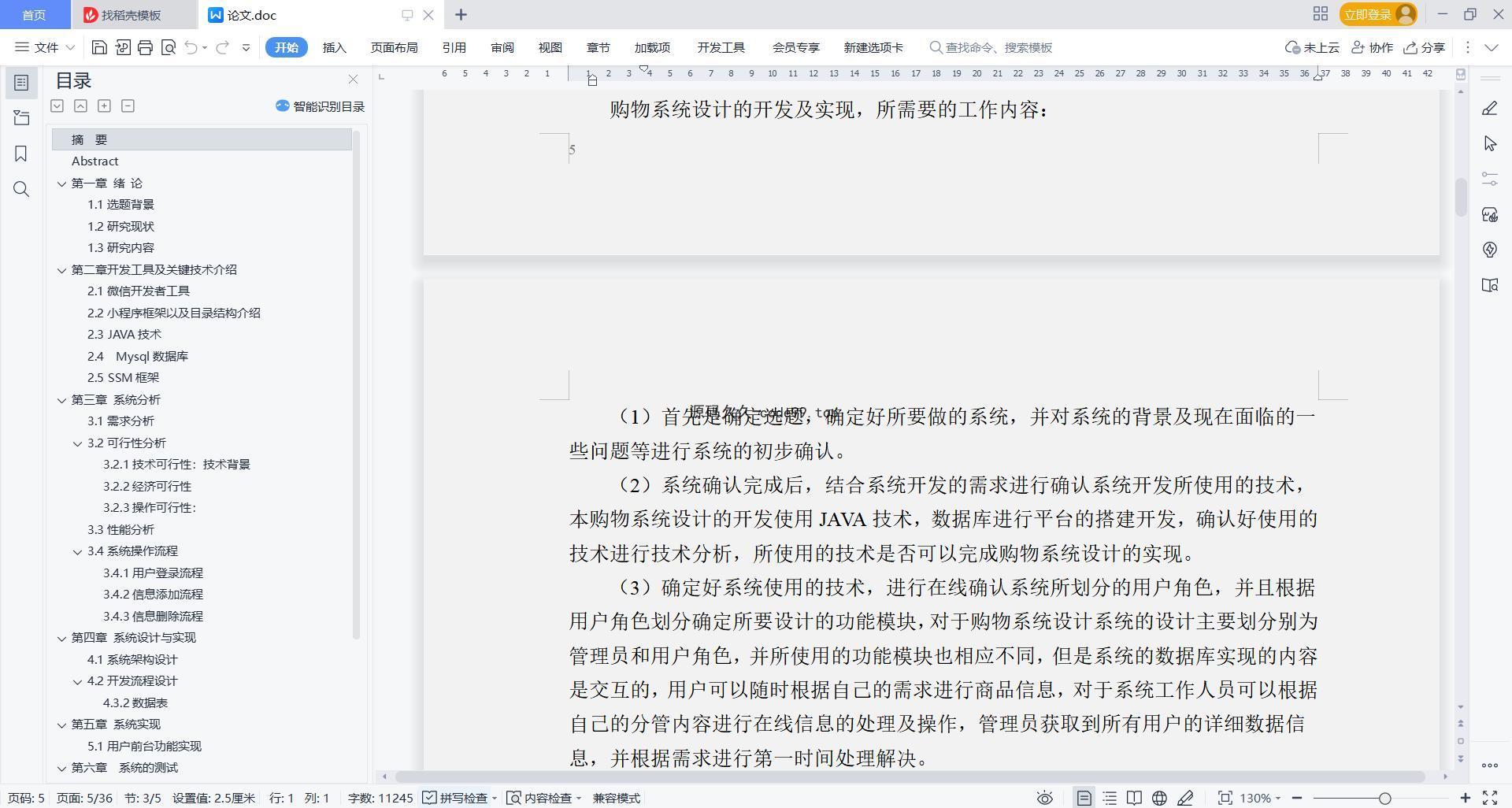 基于微信小程序+SSM+MySQL的手机商城小程序(附论文)