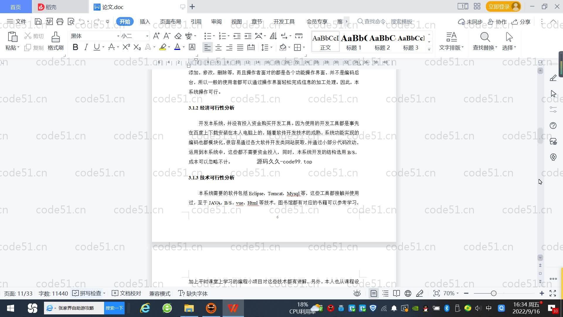 基于SpringBoot+MySQL+Vue.js的购物商城系统(附论文)