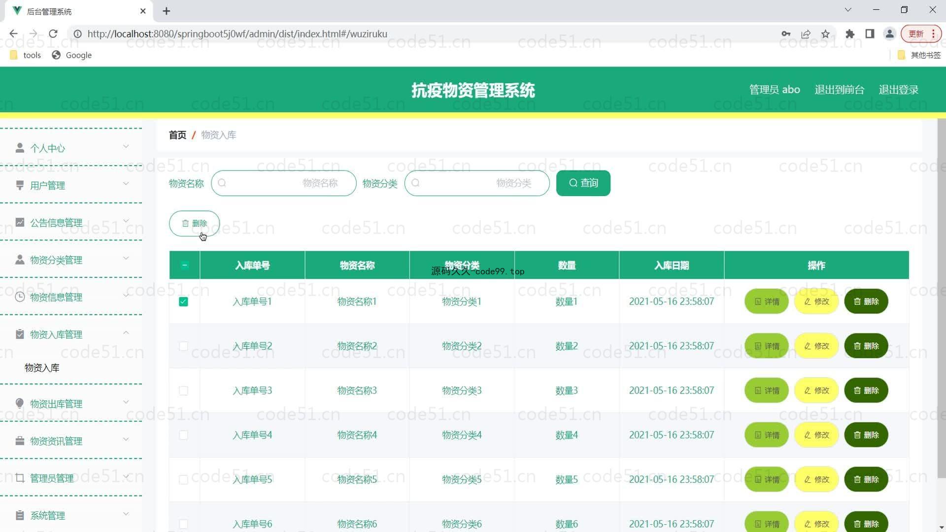 基于SpringBoot+MySQL+Vue的抗疫物资管理系统(附论文)