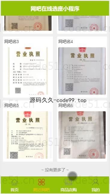 基于微信小程序+SSM+MySQL的在线网吧选座小程序(附论文)
