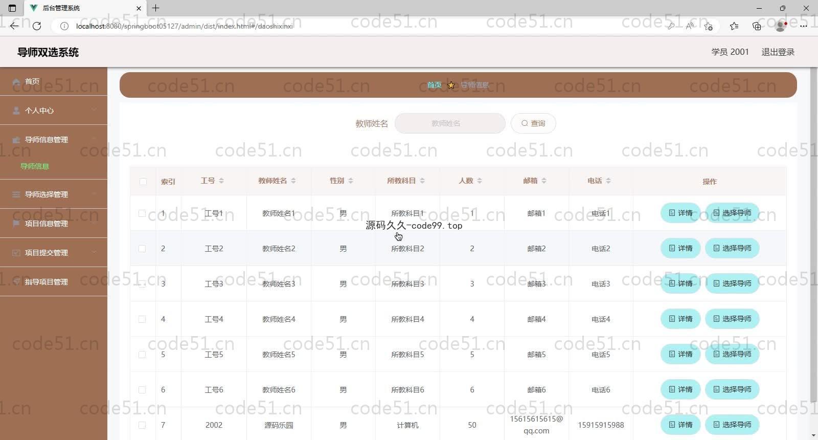 基于SpringBoot+MySQL+Vue的导师双选系统(附论文)