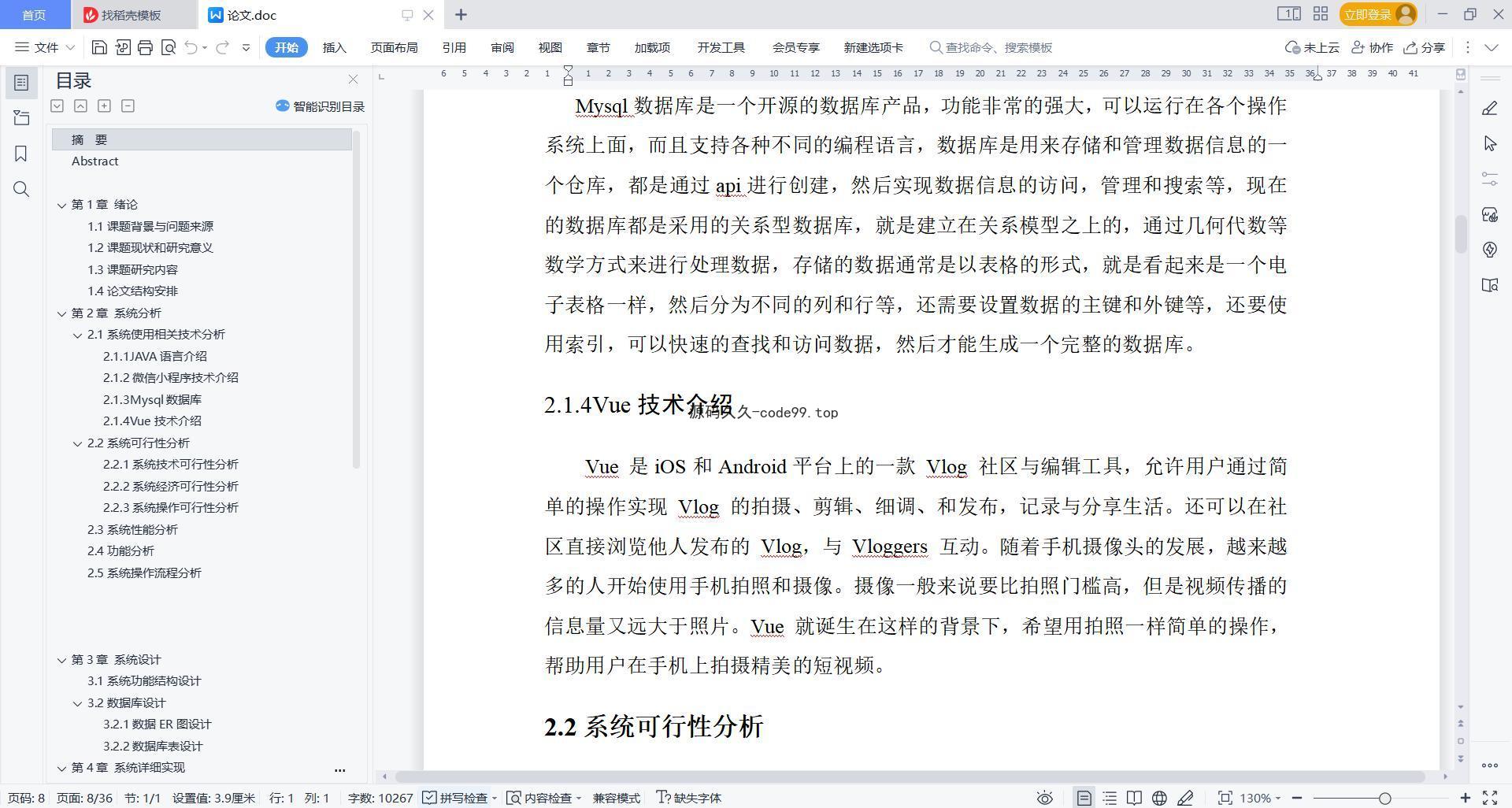 基于微信小程序+SpringBoot+MySQL的校园自助打印系统小程序(附论文)