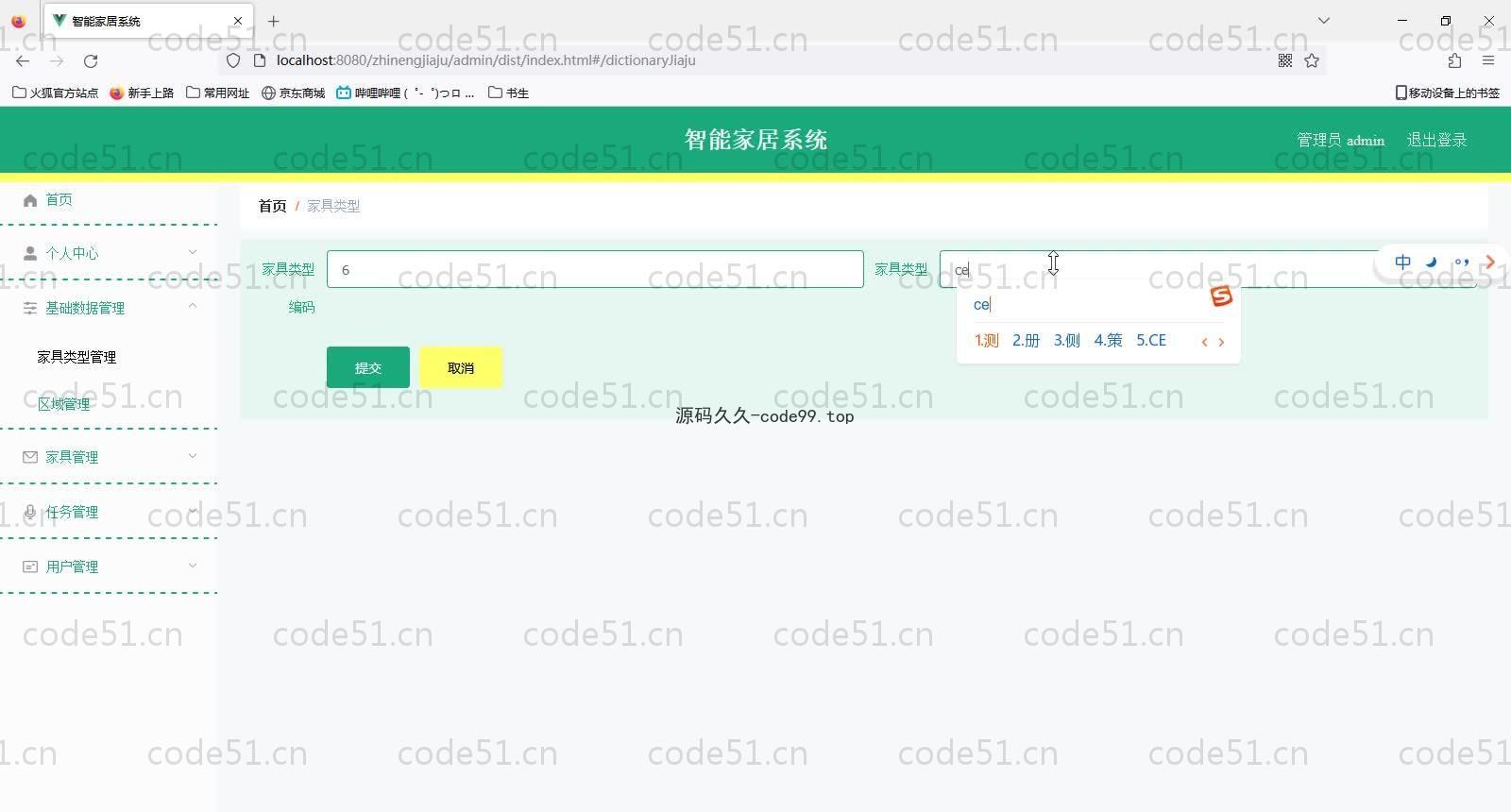 基于SpringBoot+MySQL+Vue的智能家居系统(附论文)