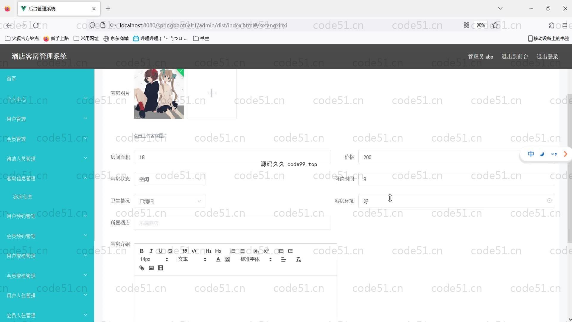 基于SpringBoot+MySQL+Vue的酒店客房管理系统(附论文)