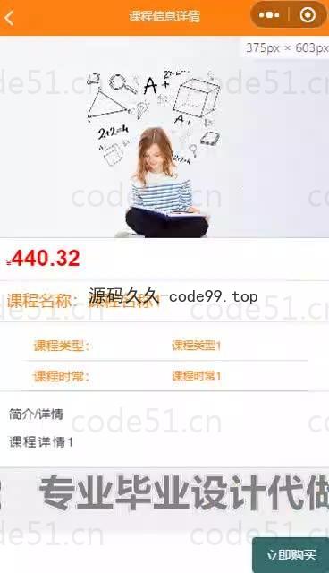 基于微信小程序+SpringBoot+MySQL的在线学习系小程序(附论文)