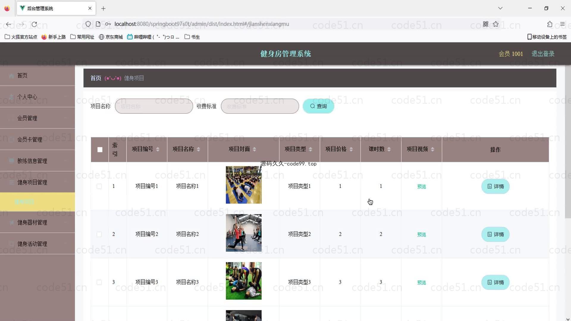 基于SpringBoot+MySQL+Vue的健身房管理系统(附论文)