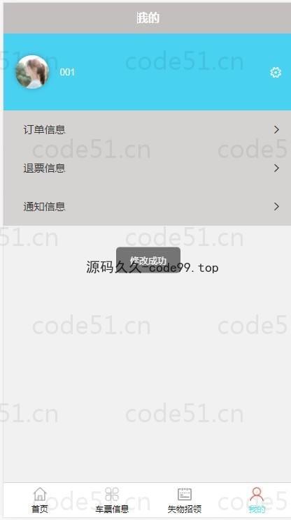 基于微信小程序+SSM+MySQL的客运自助售票小程序(附论文)