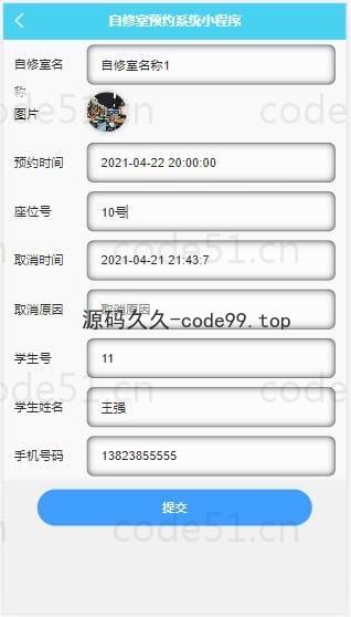 基于微信小程序+SSM+MySQL的自修室预约小程序(附论文)