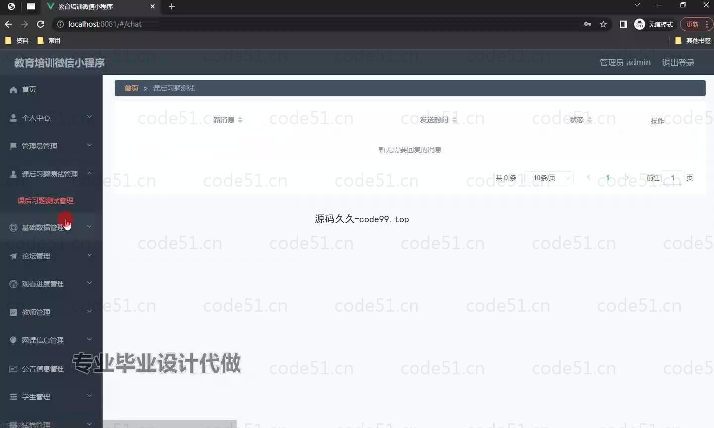 基于微信小程序+SSM+MySQL的教育培训微信小程序(附论文)