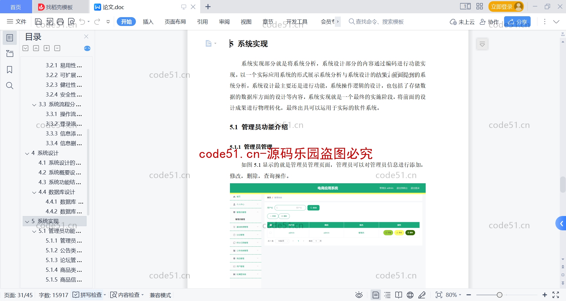 基于SpringBoot+Vue+MySQL前后端分离的电商应用系统(附论文)