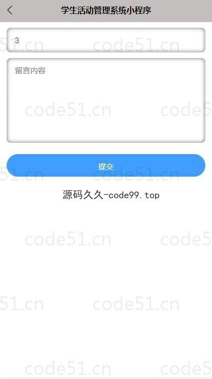 基于微信小程序+SSM+MySQL的学生活动管理小程序(附论文)
