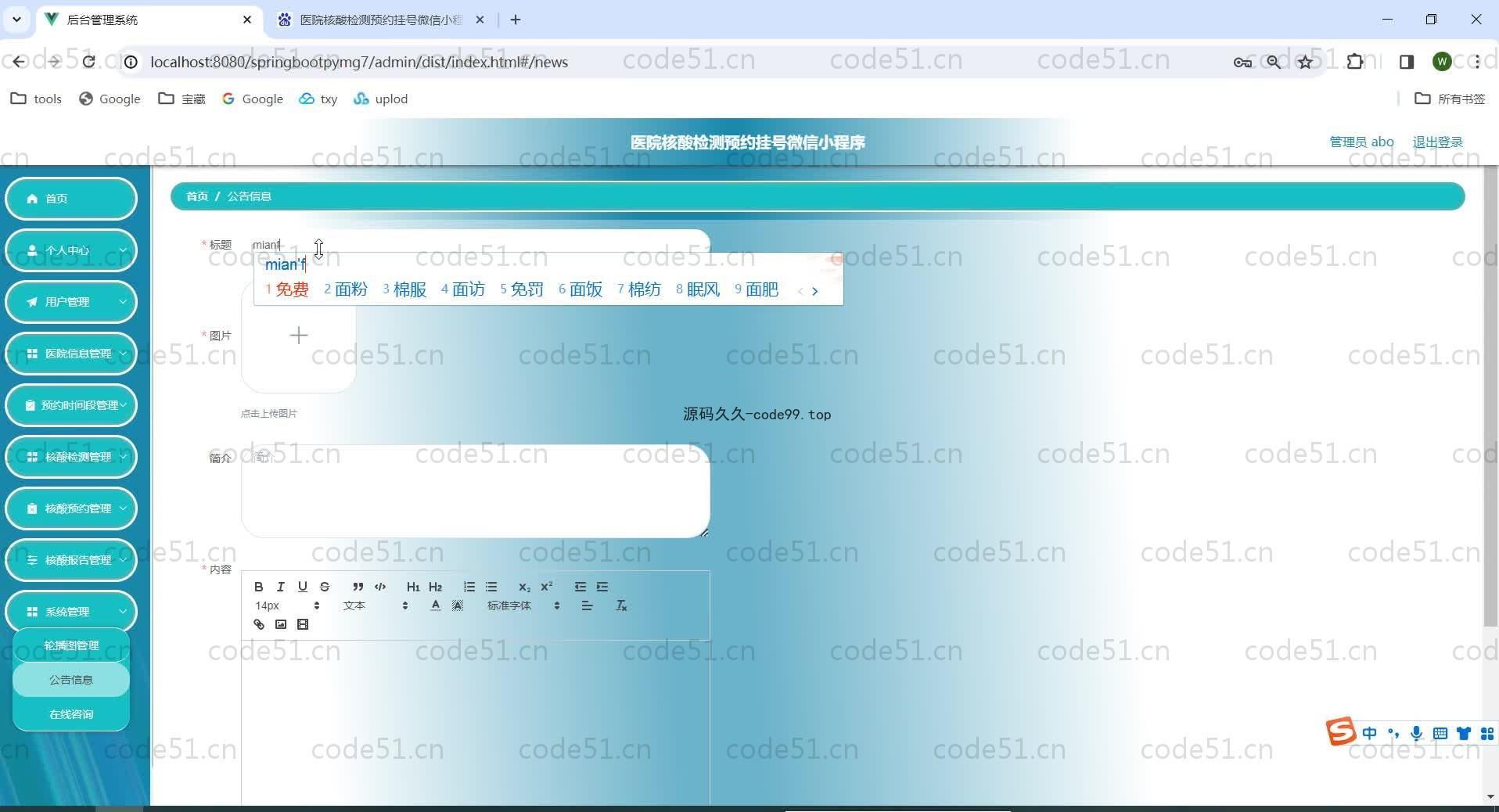 基于SpringBoot+MySQL+微信小程序的医院核酸检测预约挂号微信小程序(附论文)