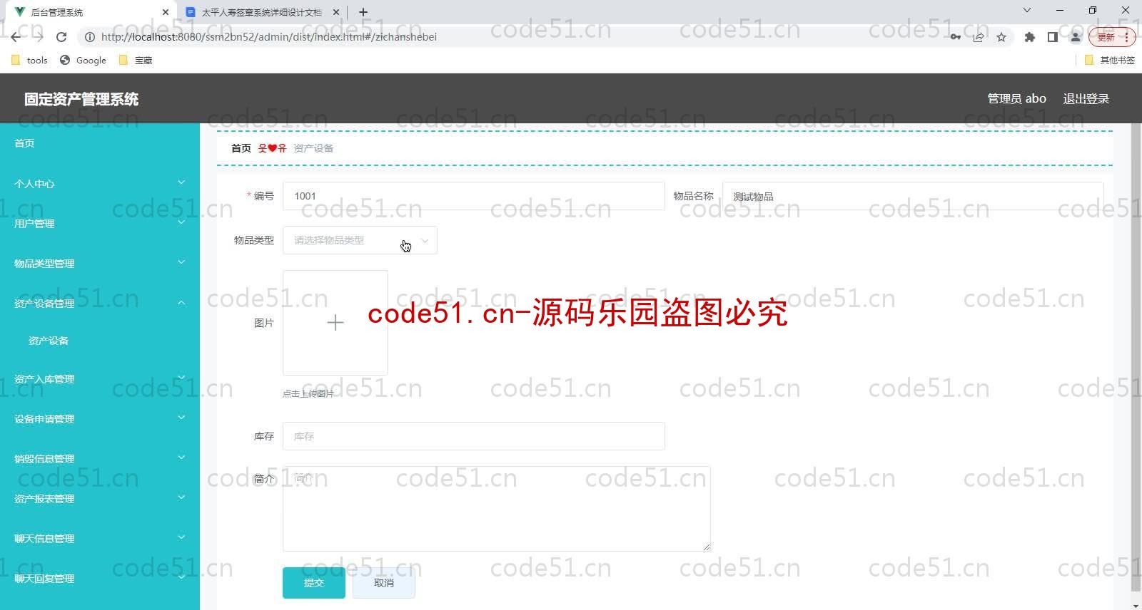 基于SSM+MySQL的固定资产管理系统(附论文)