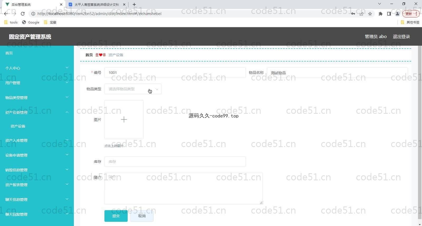 基于SSM+MySQL的固定资产管理系统(附论文)