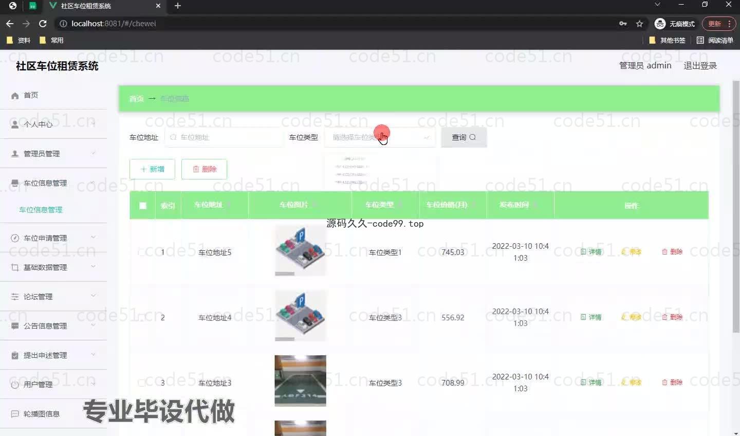 基于微信小程序+SpringBoot+MySQL的社区车位租赁系统小程序(附论文)