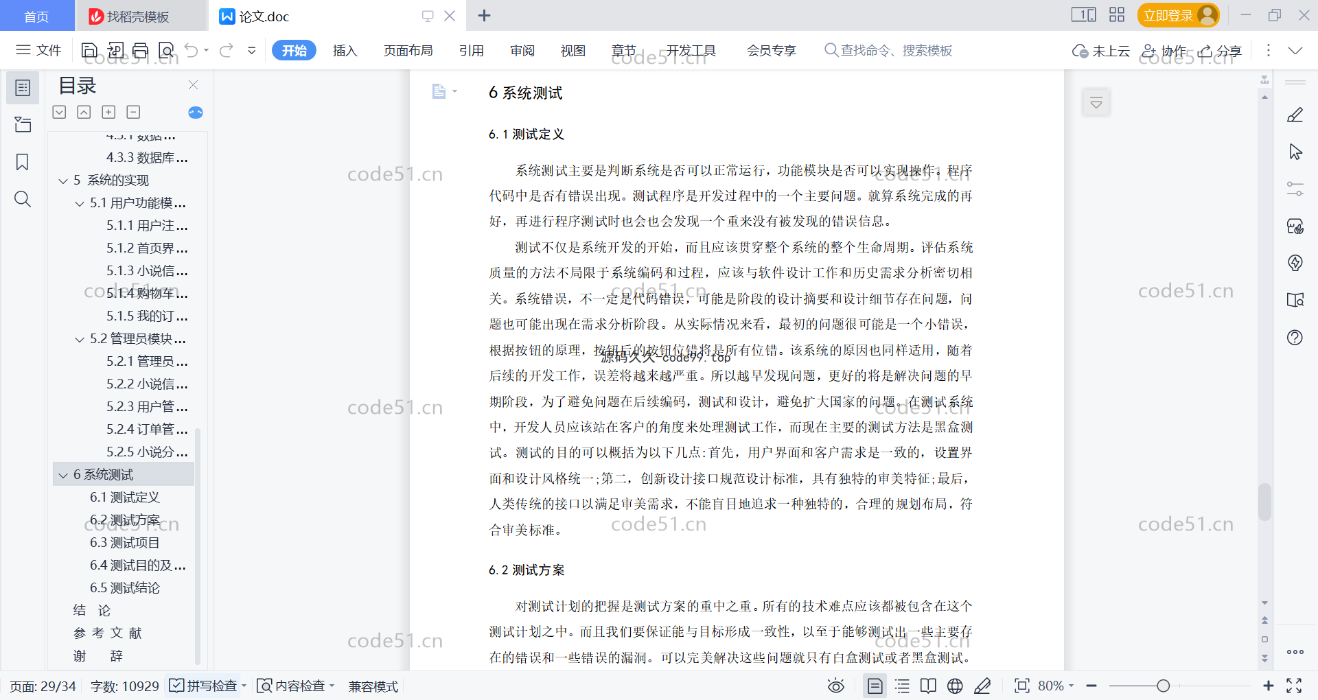 基于微信小程序+SSM+MySQL的小说书店书籍商城小程序(附论文)