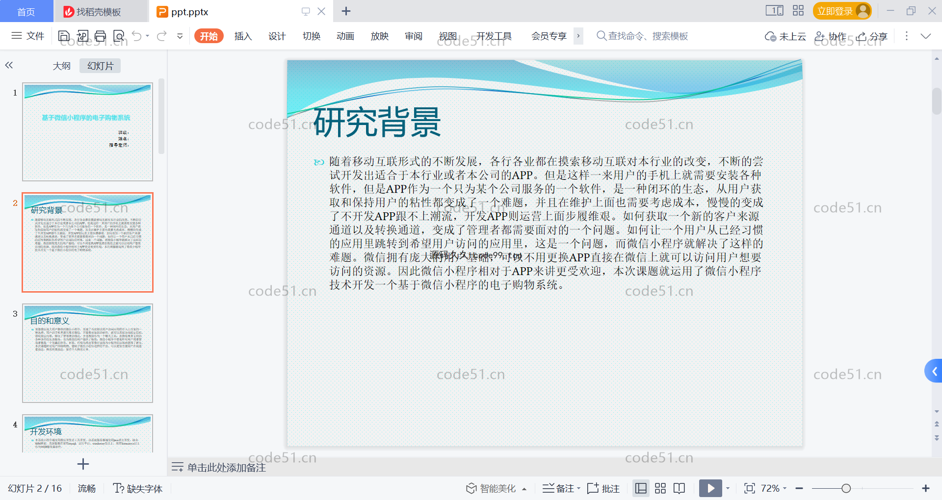 基于微信小程序+SSM+MySQL的电子购物小程序(附论文)