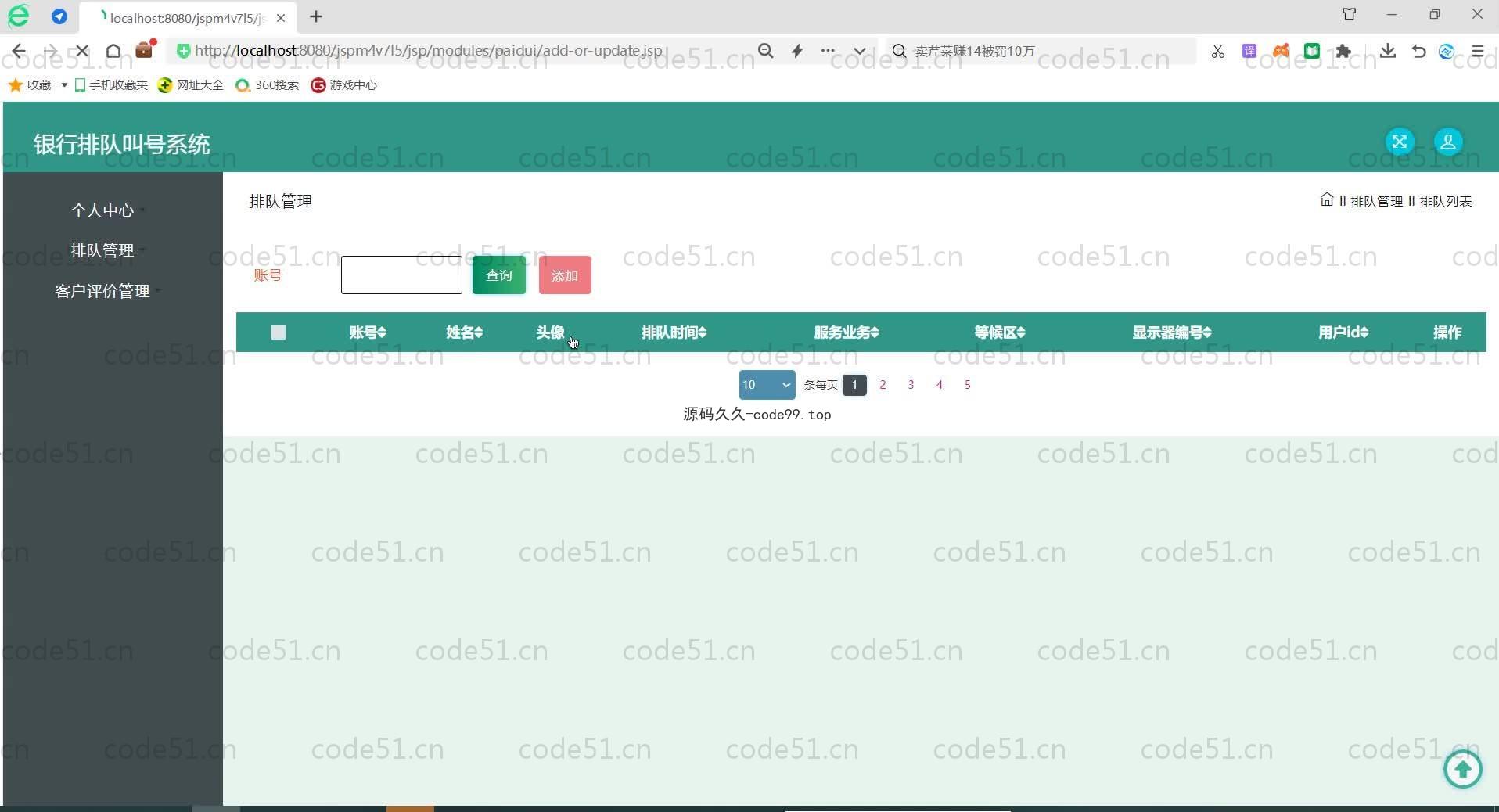 基于MySQL+SSM+JSP的银行排队叫号系统(附论文)