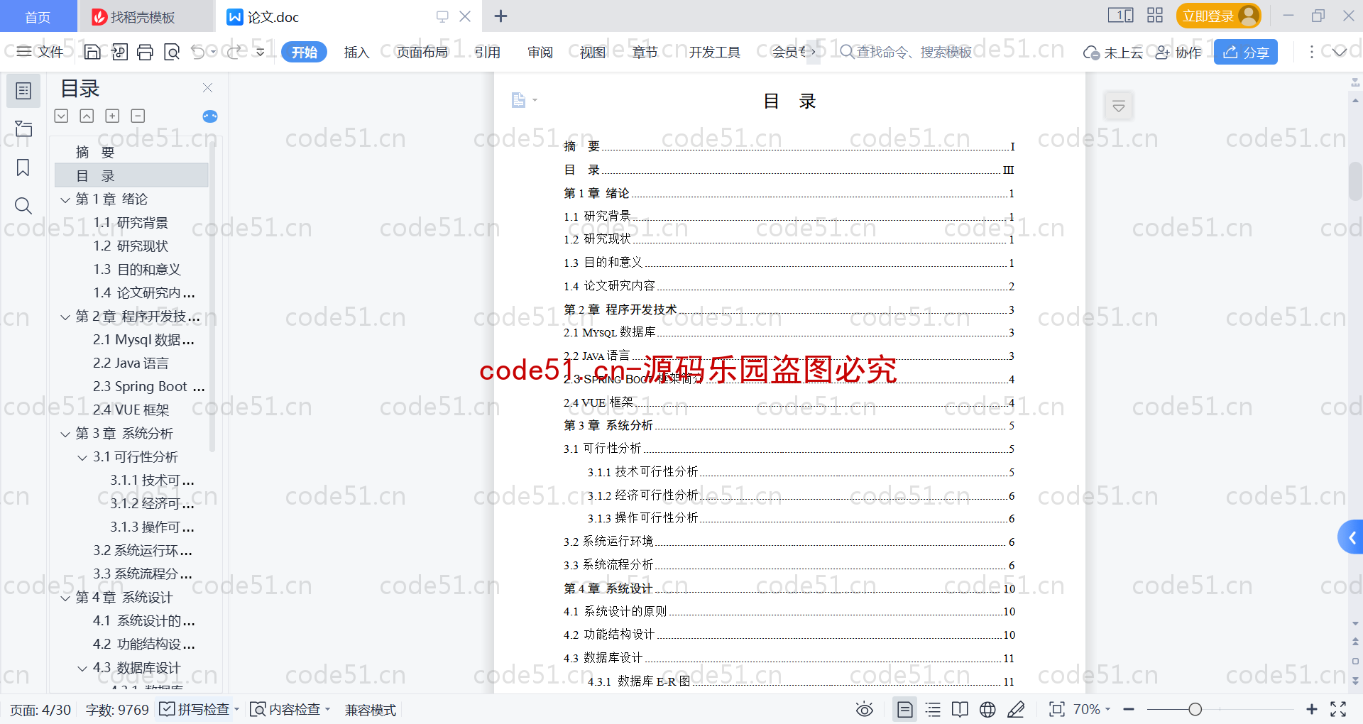 基于SpringBoot+MySQL+Vue的工厂车间管理系统(附论文)