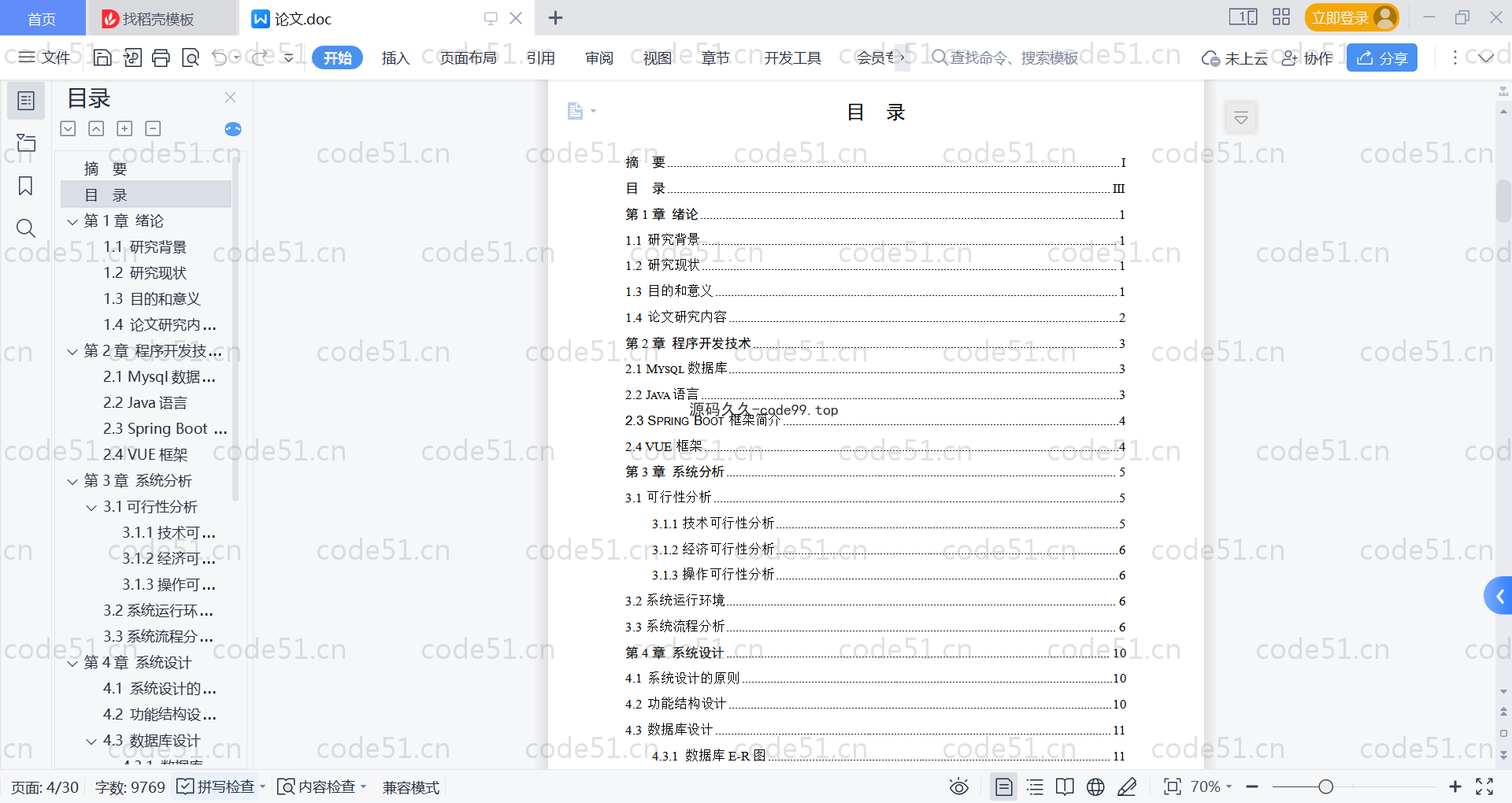 基于SpringBoot+MySQL+Vue的工厂车间管理系统(附论文)