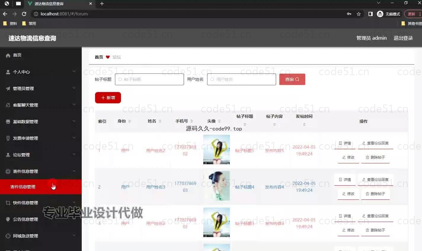 基于微信小程序+SSM+MySQL的速达物流信息小程序(附论文)