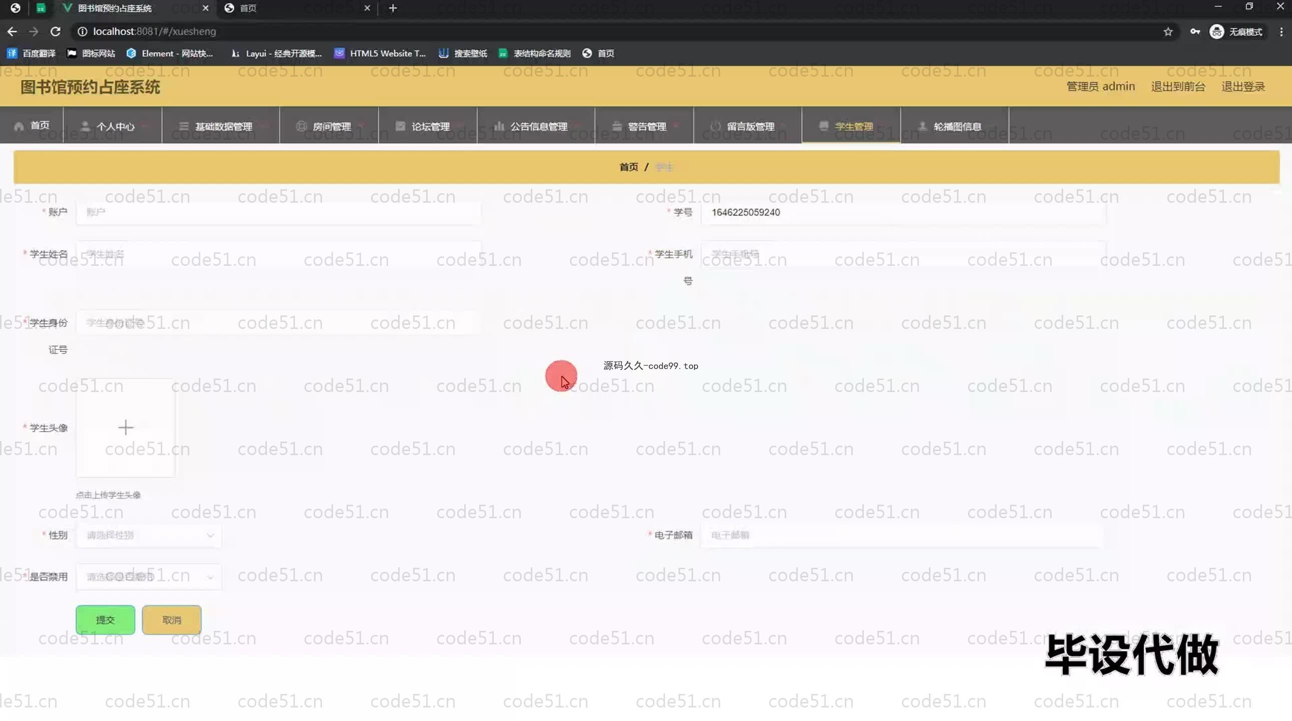 基于SpringBoot+MySQL+Vue.js的图书馆预约占座系统(附论文)