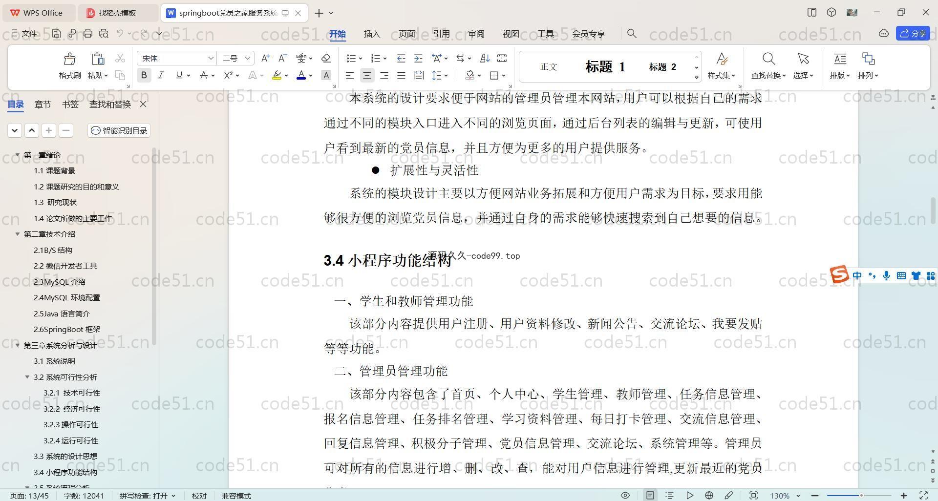 基于SpringBoot+MySQL+微信小程序的党员之家服务系统小程序(附论文)