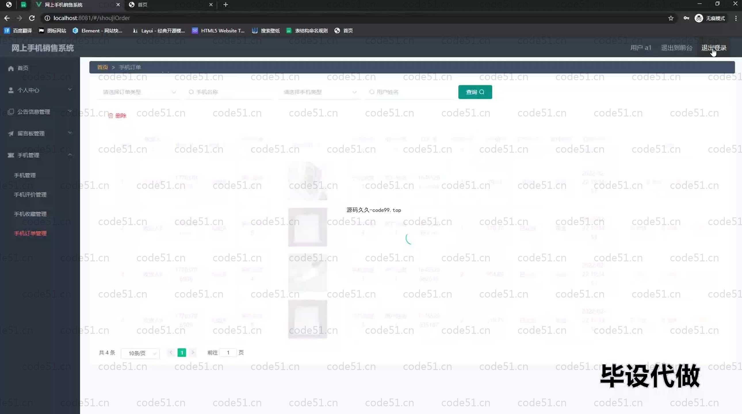 基于SpringBoot+MySQL+Vue.js的手机销售系统(附论文)