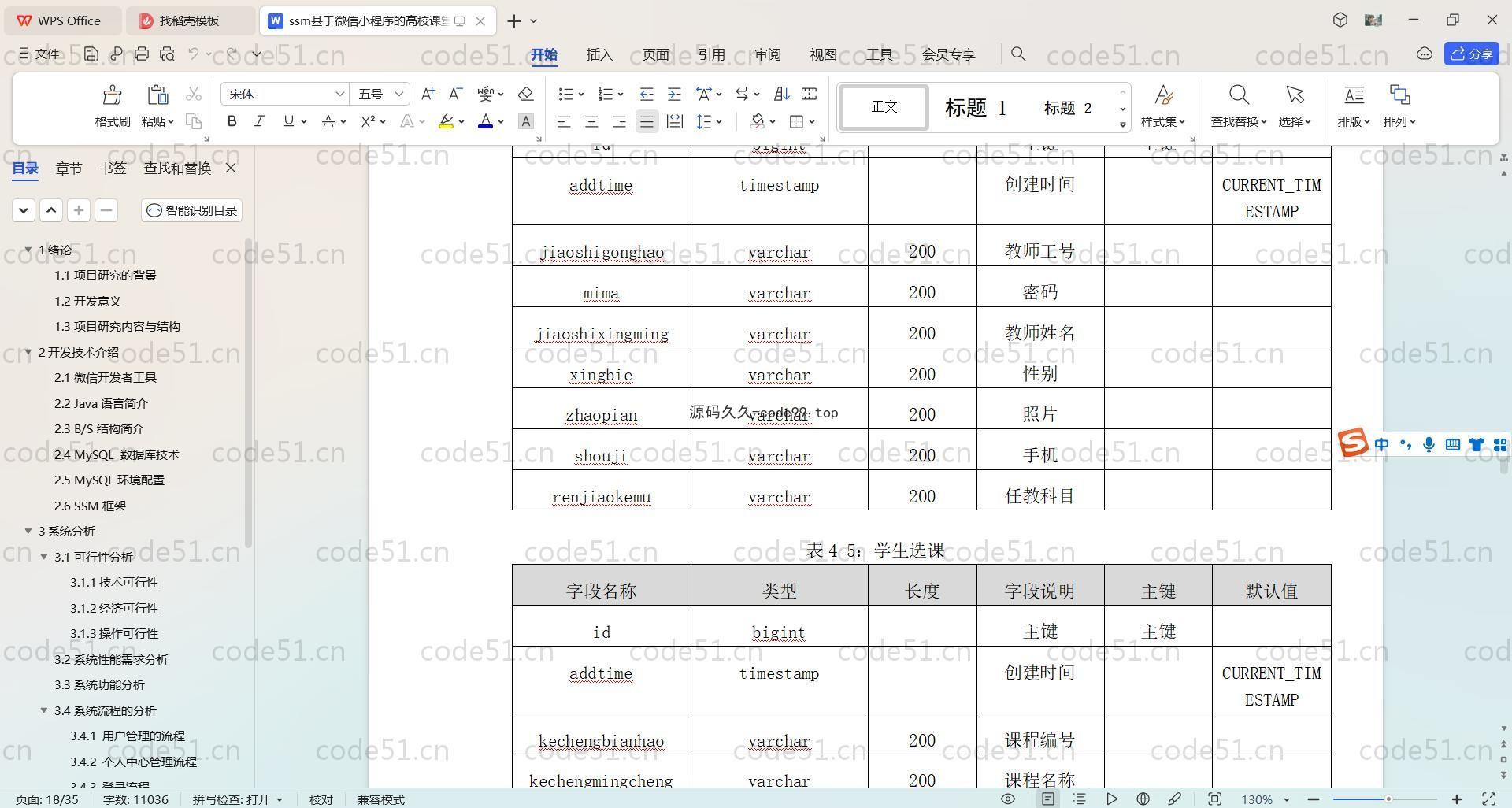基于SpringBoot+MySQL+微信小程序的高校课堂教学管理系统(附论文)