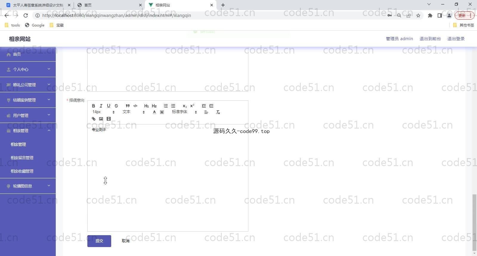 基于SpringBoot+MySQL+Vue的在线相亲系统(附论文)