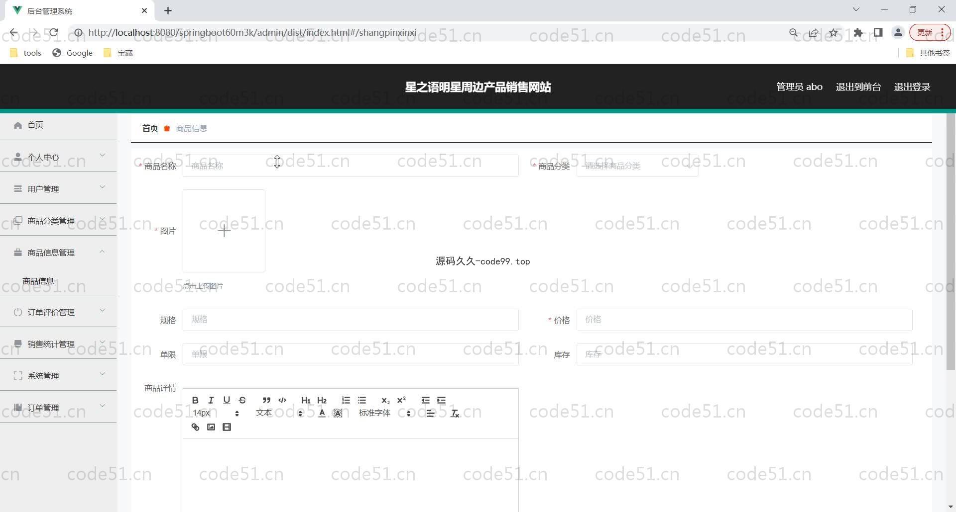 基于SpringBoot+MySQL+Vue的明星周边产品销售网站(附论文)