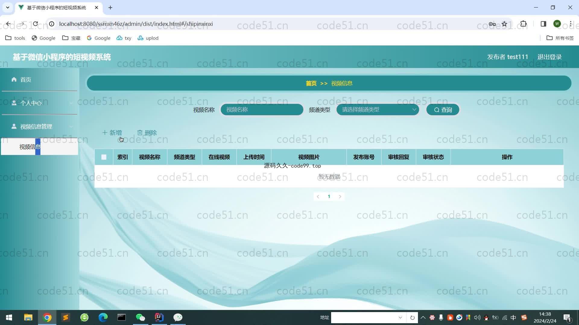 基于SpringBoot+MySQL+微信小程序的短视频系统