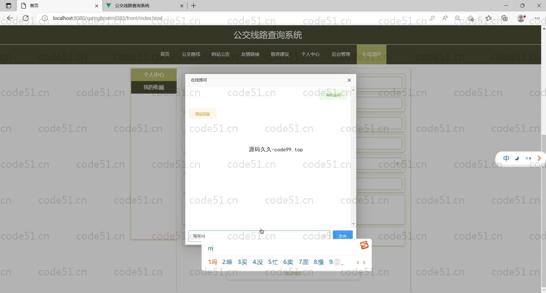 基于SpringBoot+MySQL+Vue的公交线路查询系统(附论文)