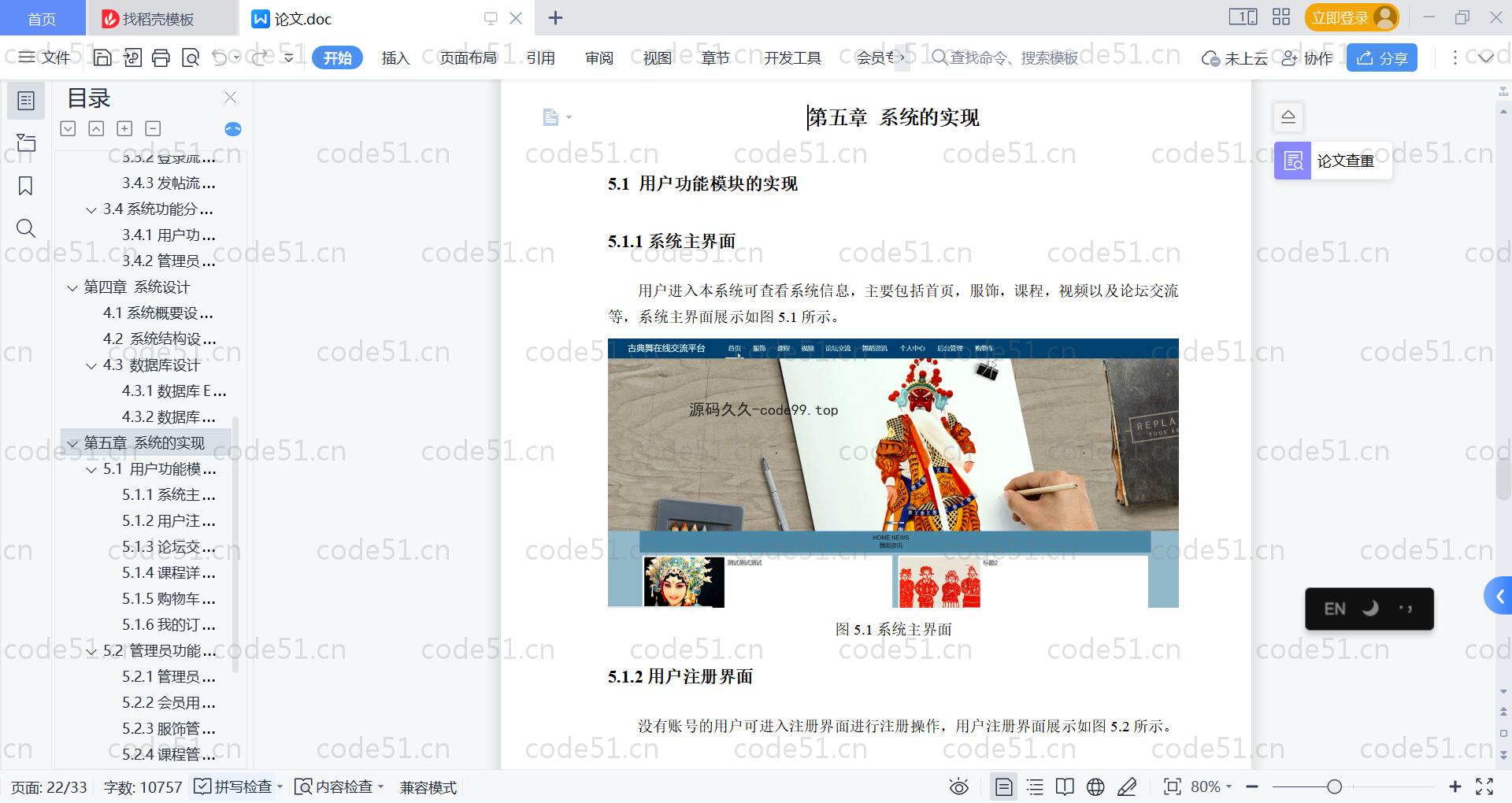 基于SpringBoot+MySQL+Vue的古典舞在线交流平台(附论文)