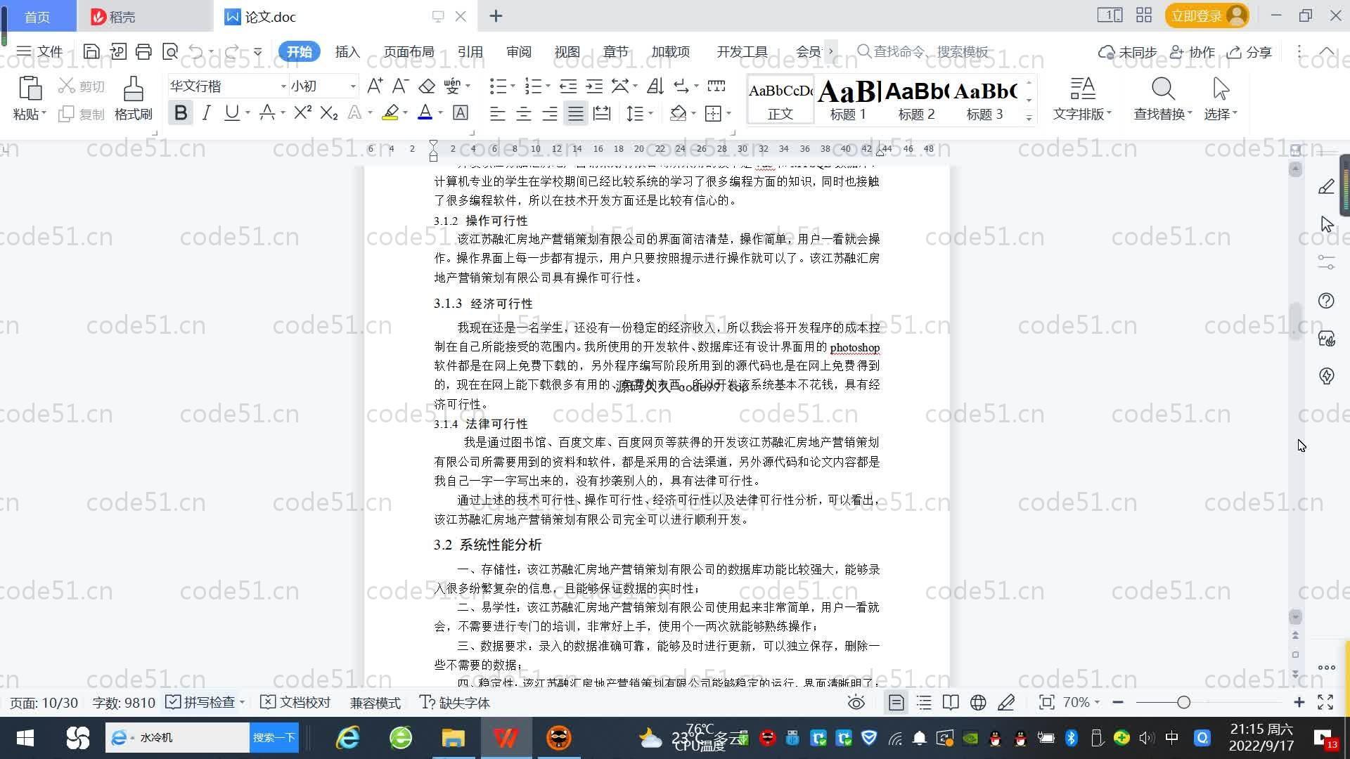 基于SpringBoot+MySQL+Vue.js的策划宣传系统(附论文)