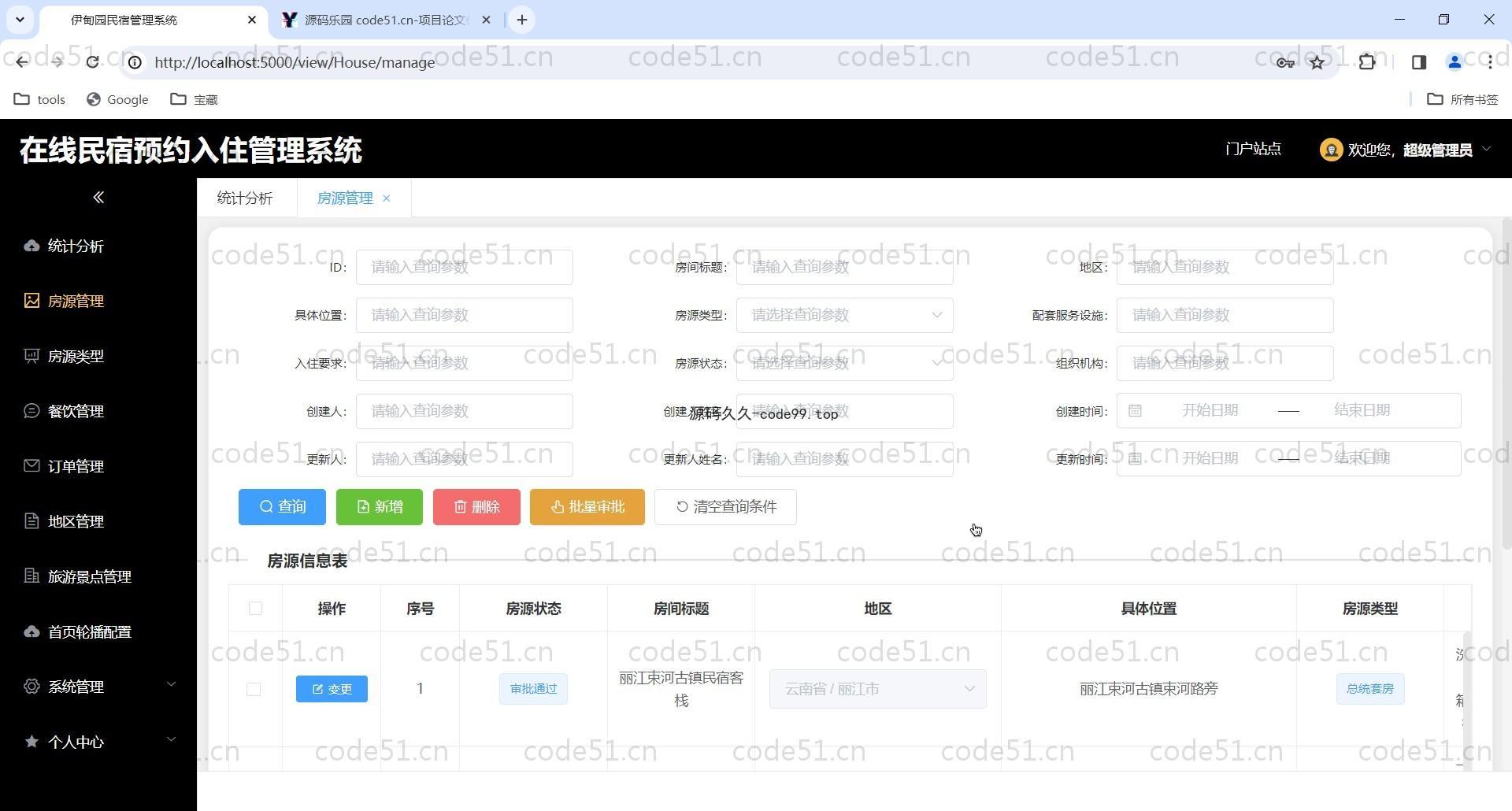 基于SpringBoot+MySQL+Vue的在线民宿预定管理系统