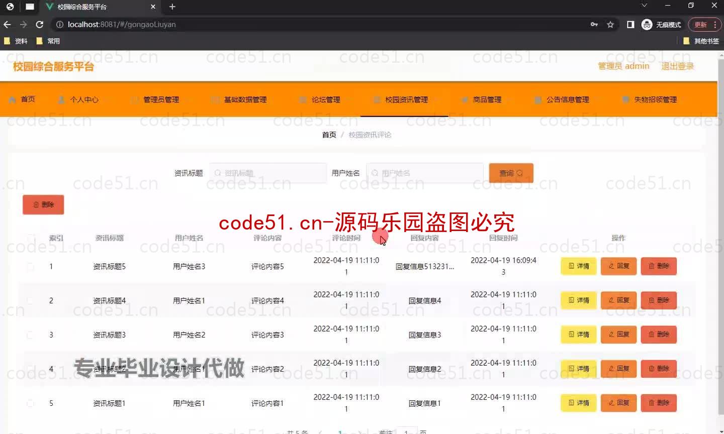 基于微信小程序+SSM+MySQL的校园综合服务小程序(附论文)