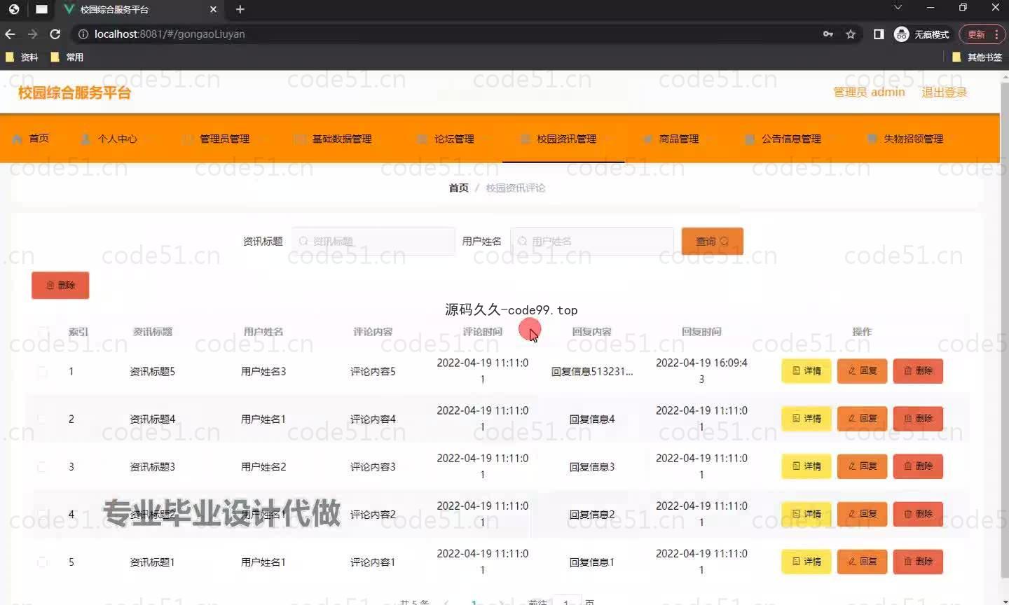 基于微信小程序+SSM+MySQL的校园综合服务小程序(附论文)