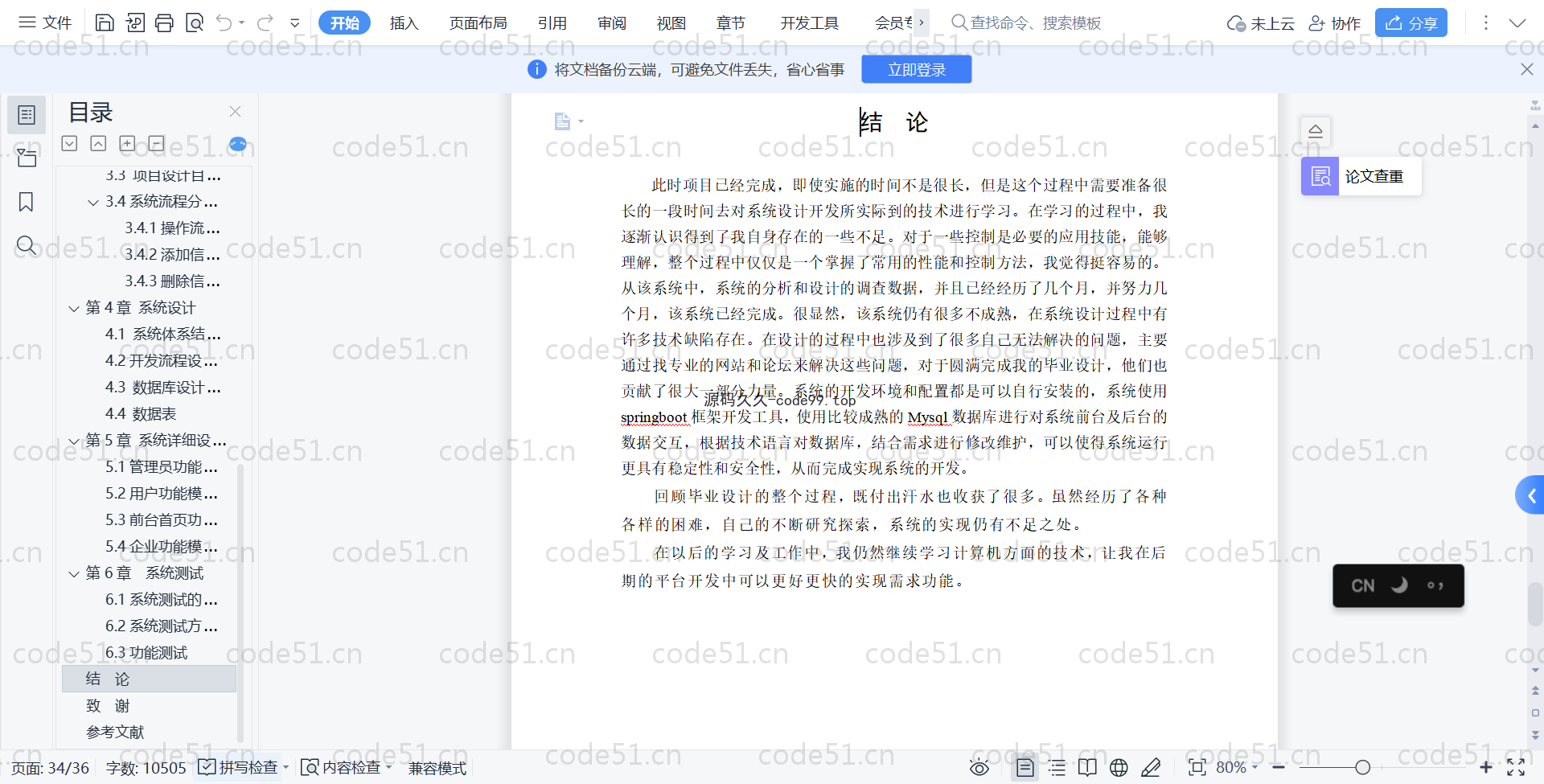 基于SpringBoot+MySQL+Vue的在线兼职招聘系统(附论文)