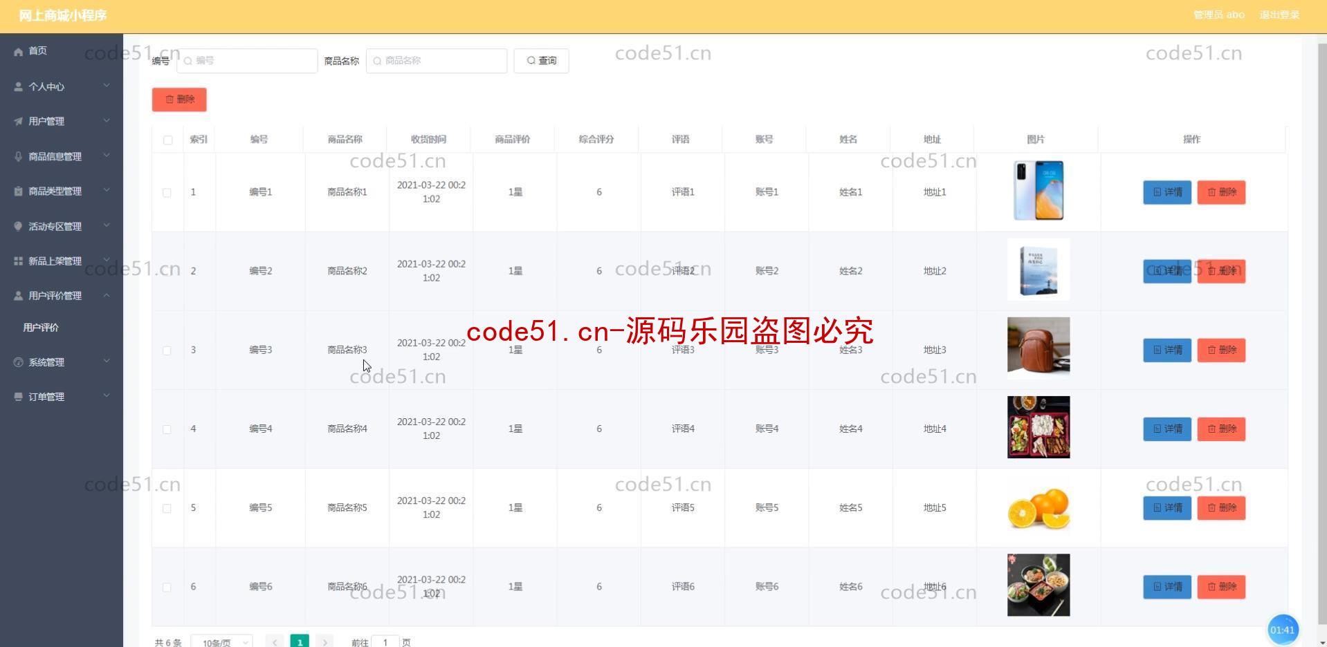 基于微信小程序+SSM+MySQL的网上商城小程序(附论文)