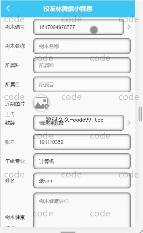 基于微信小程序+SSM+MySQL的校友林小程序(附论文)