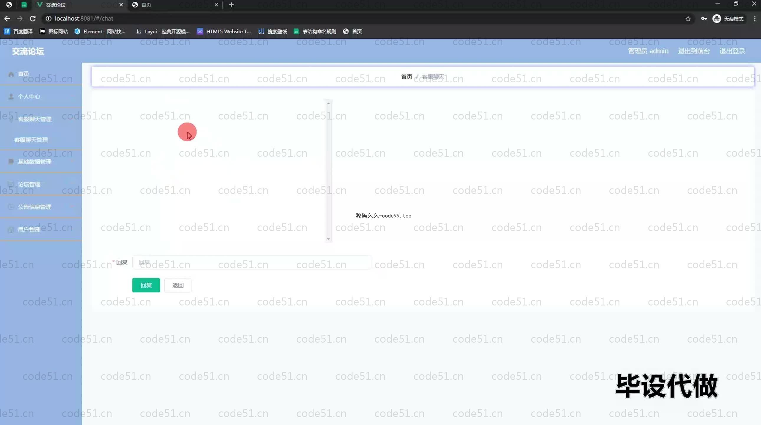 基于SpringBoot+MySQL+Vue.js的论坛交流系统(附论文)