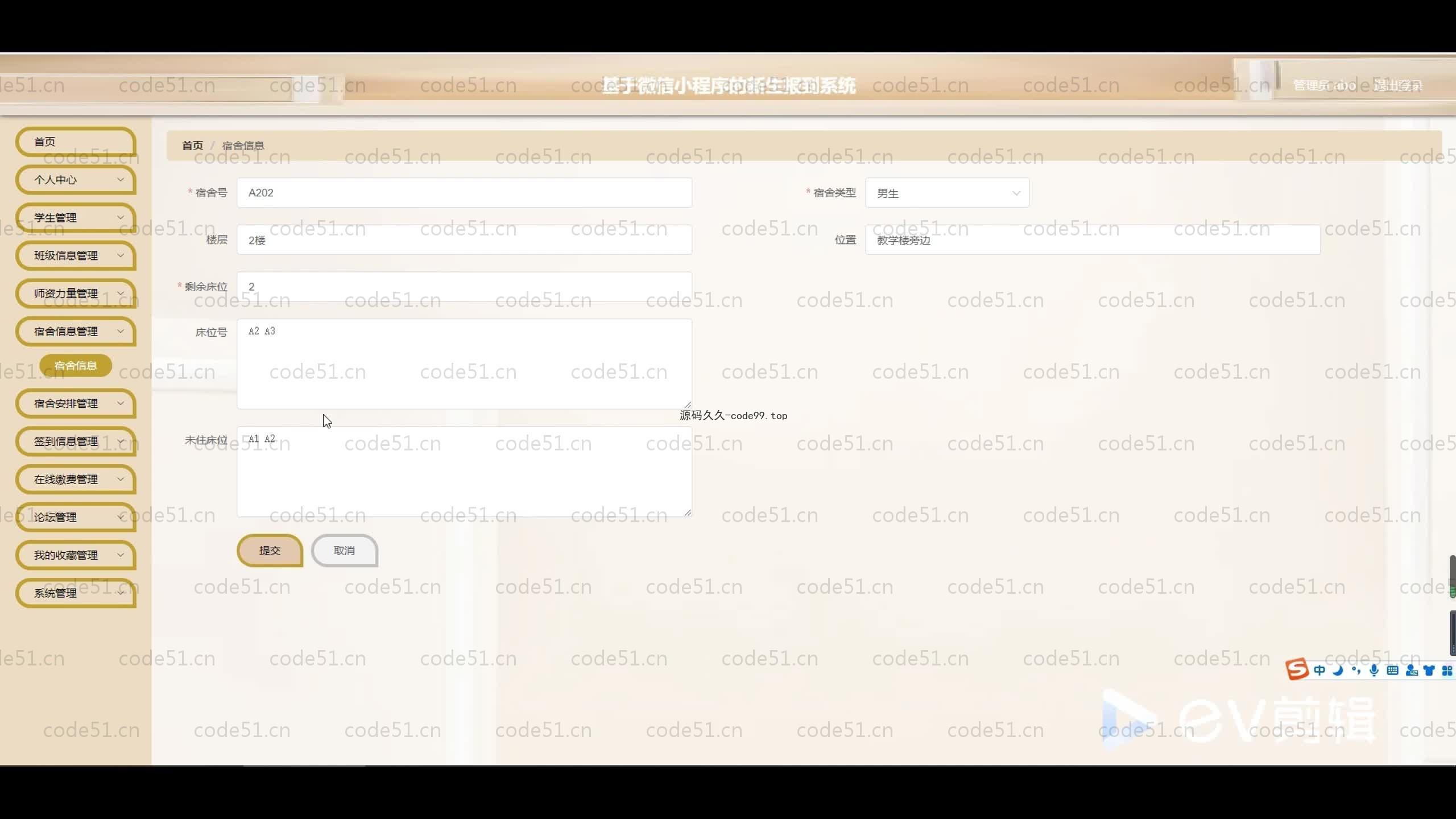 基于SpringBoot+MySQL+Uniapp+微信小程序的新生报到小程序(附论文)