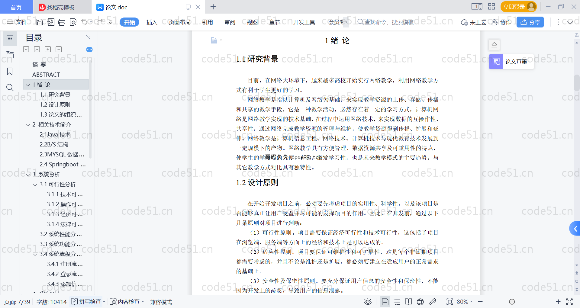 基于SpringBoot+MySQL+Vue的教学资源库系统(附论文)