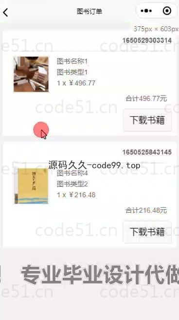 基于微信小程序+SpringBoot+MySQL的书店小程序(附论文)
