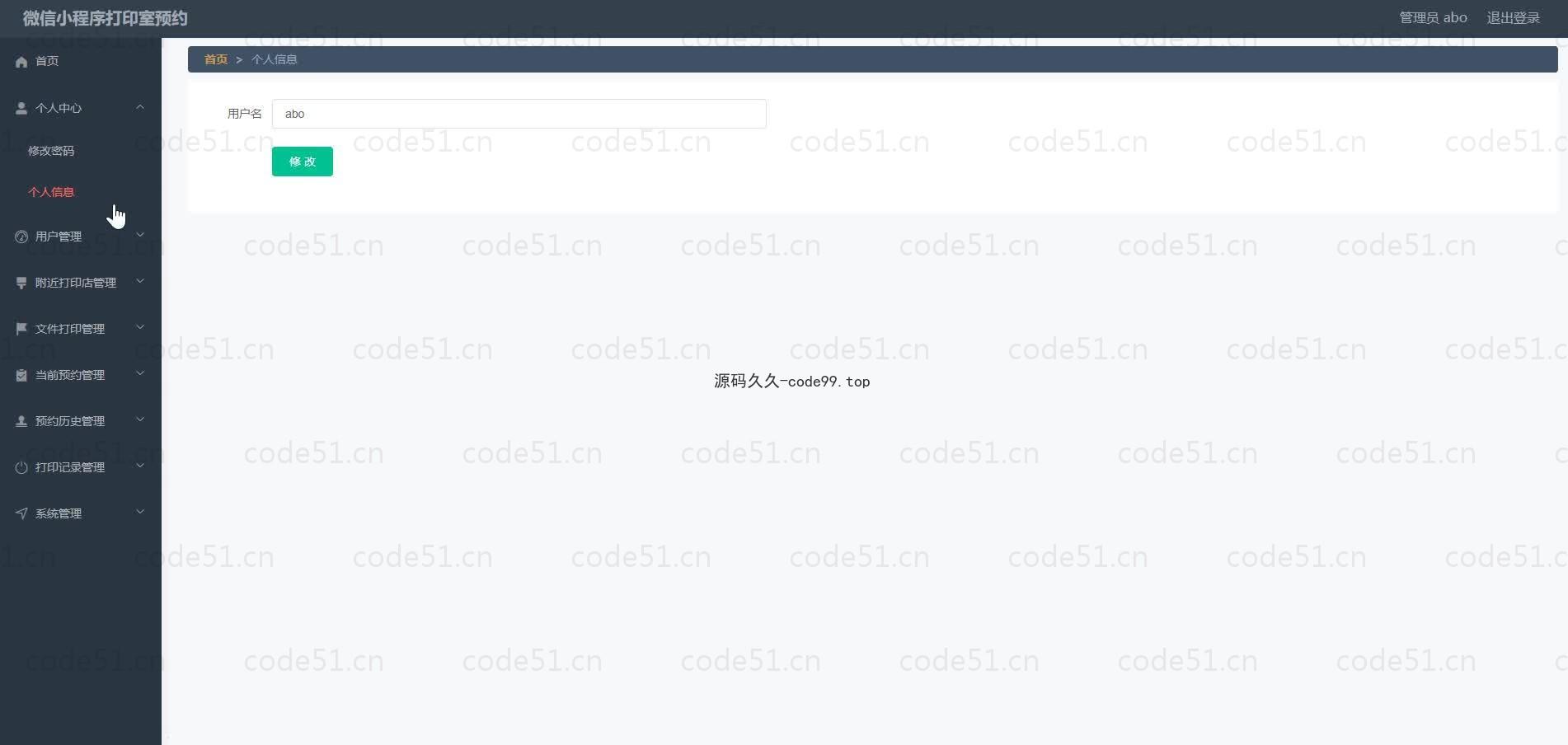 基于微信小程序+SSM+MySQL的微信打印室预约小程序(附论文)