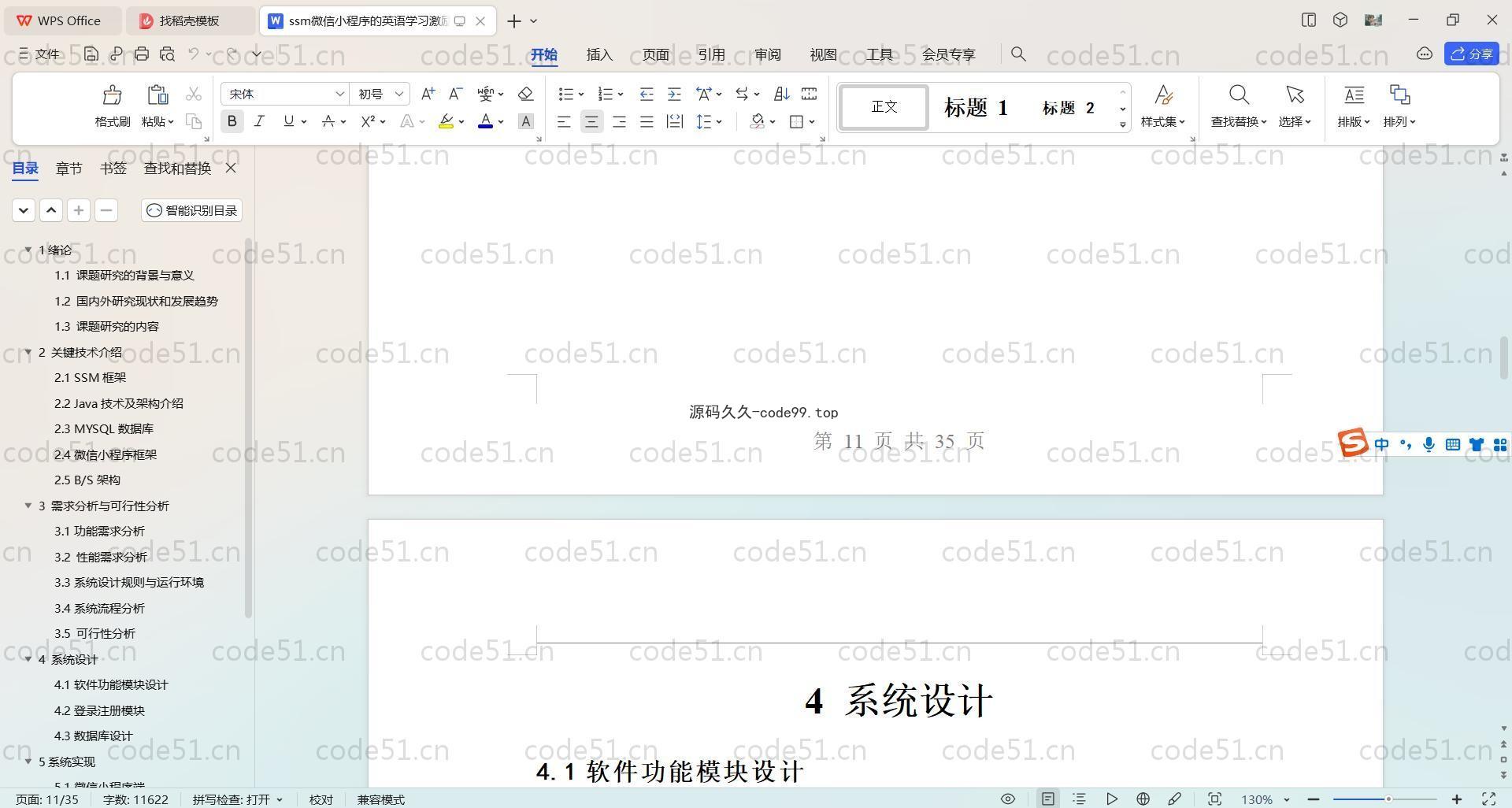 基于SpringBoot+Uniapp+微信小程序的英语学习激励小程序(附论文)