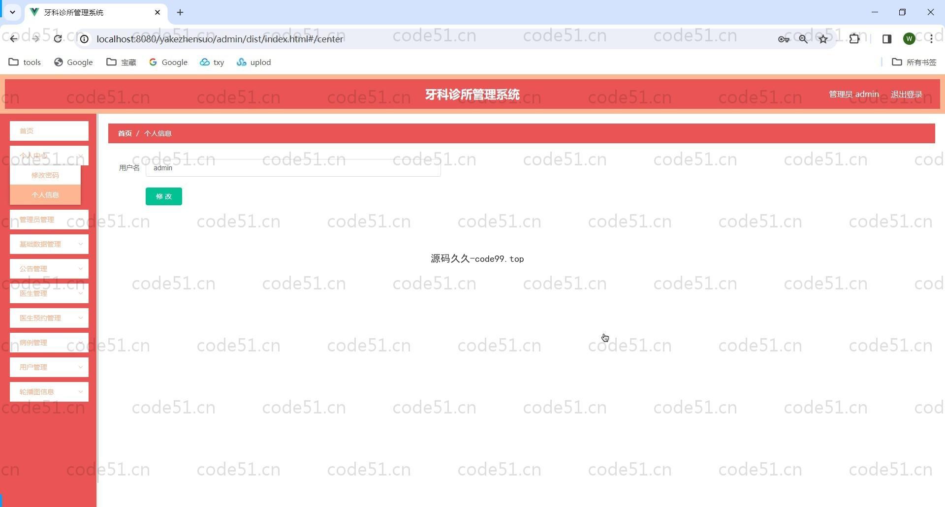 基于SpringBoot+MySQL+Vue前后端分离的牙科诊所管理系统(附论文)
