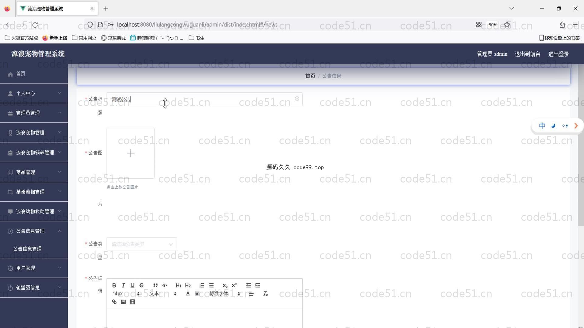 基于SpringBoot+MySQL+Vue的流浪宠物管理系统(附论文)